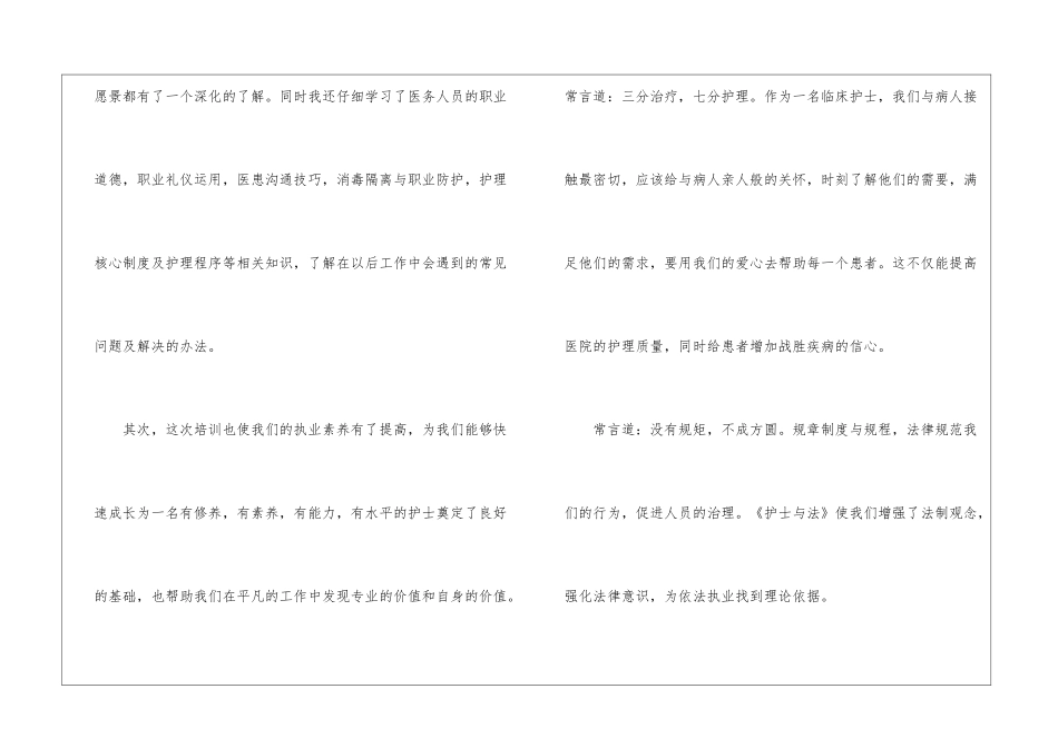 医院新进员工岗前培训总结报告培训师培训总结报告_第2页
