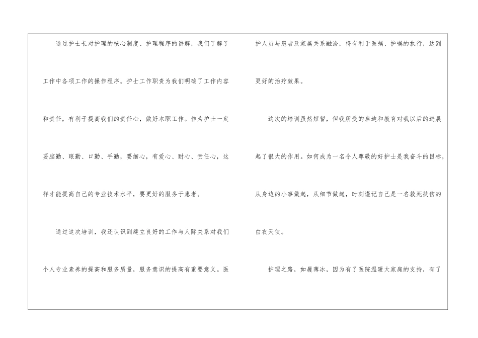 医院新进员工岗前培训总结报告培训师培训总结报告_第3页