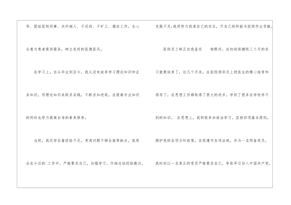 医院新职工自我鉴定_第2页