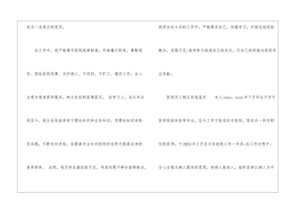 医院新职工自我鉴定_第3页