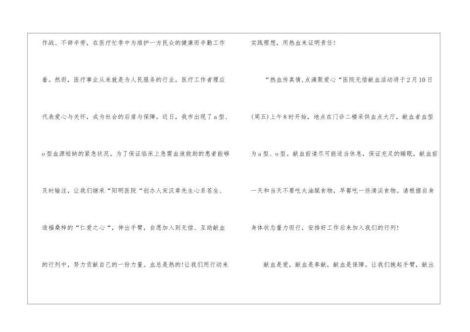 医院无偿献血倡议书汇总6篇_第3页