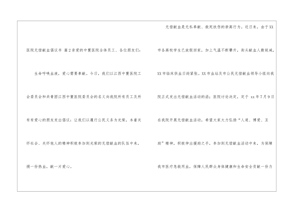 医院无偿献血倡议书汇编六篇_第3页