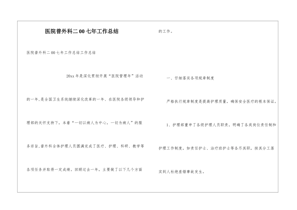 医院普外科二00七年工作总结_第1页