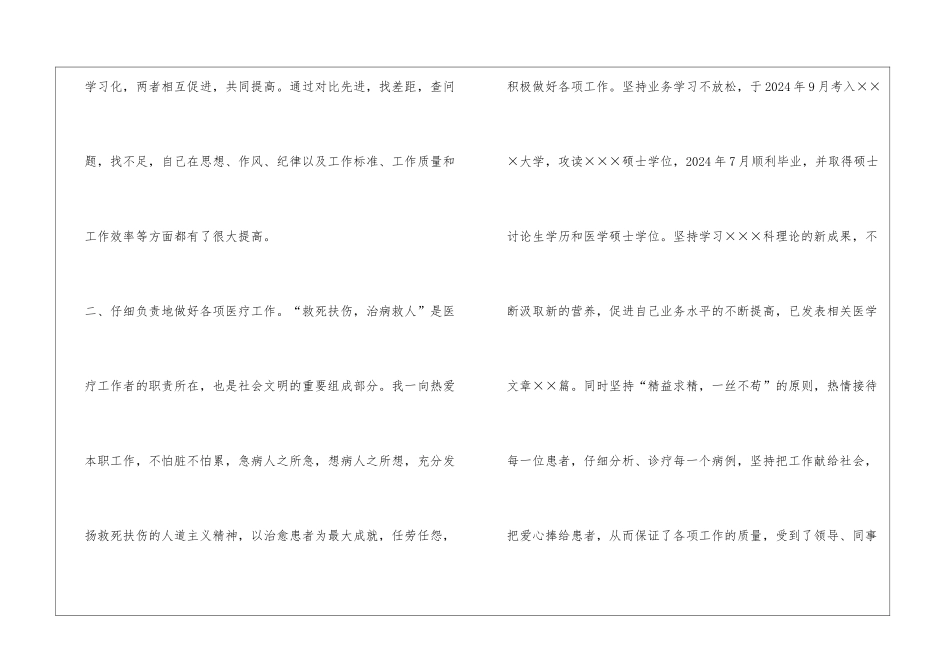 医院晋升述职报告_第2页