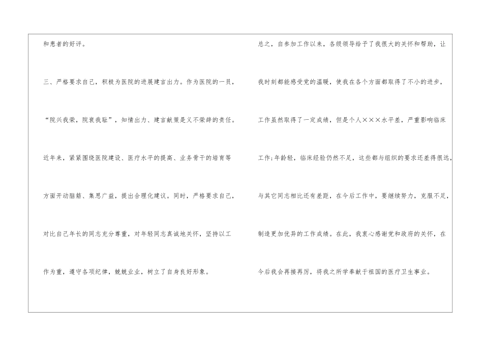 医院晋升述职报告_第3页
