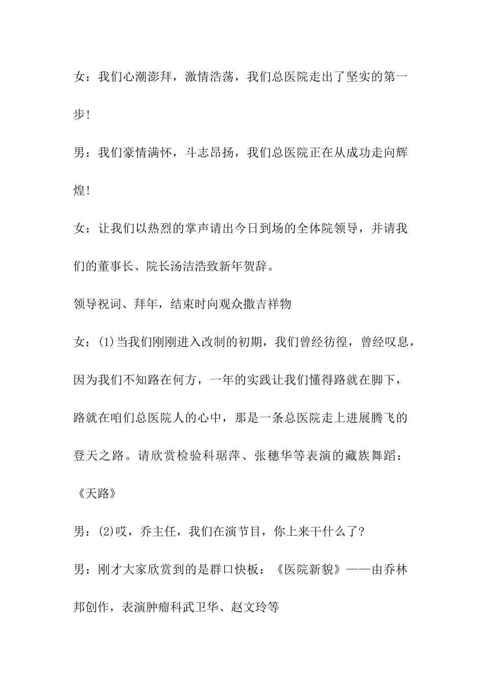 医院春节联欢主持词_第2页