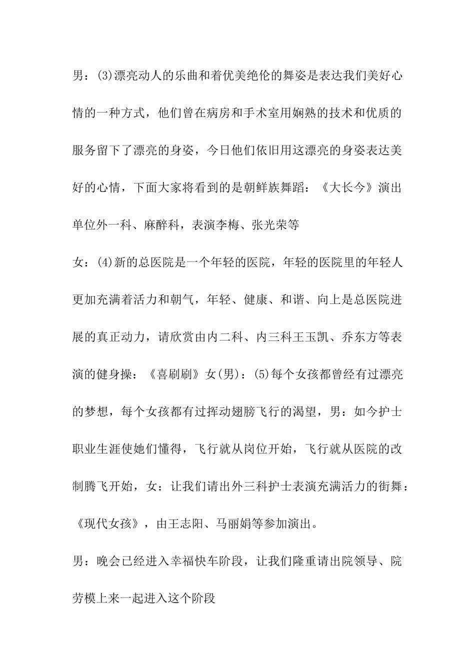 医院春节联欢主持词_第3页