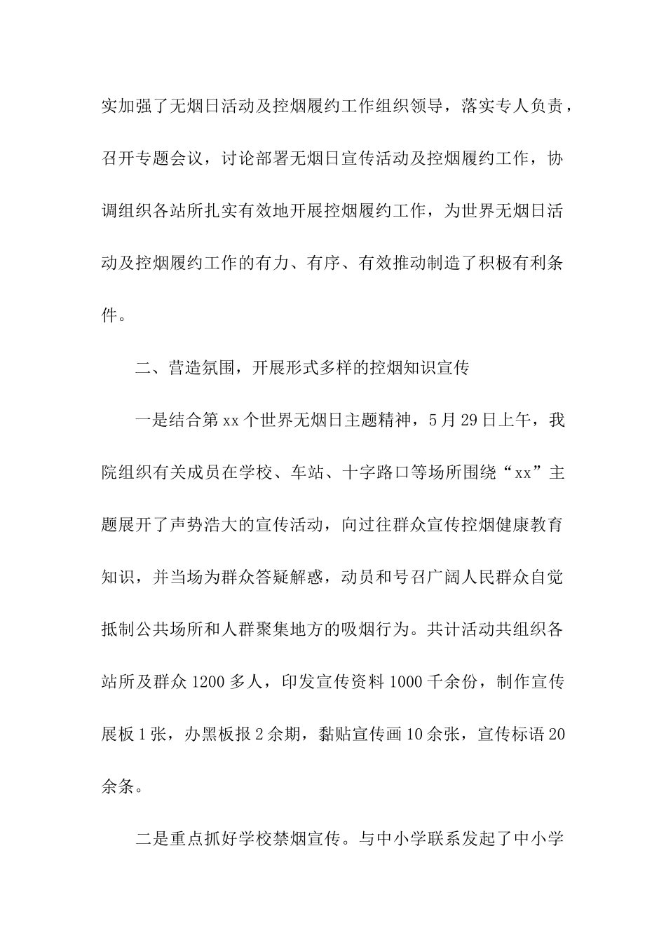 医院无烟日宣传活动总结_第2页