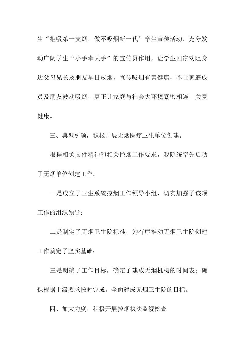 医院无烟日宣传活动总结_第3页