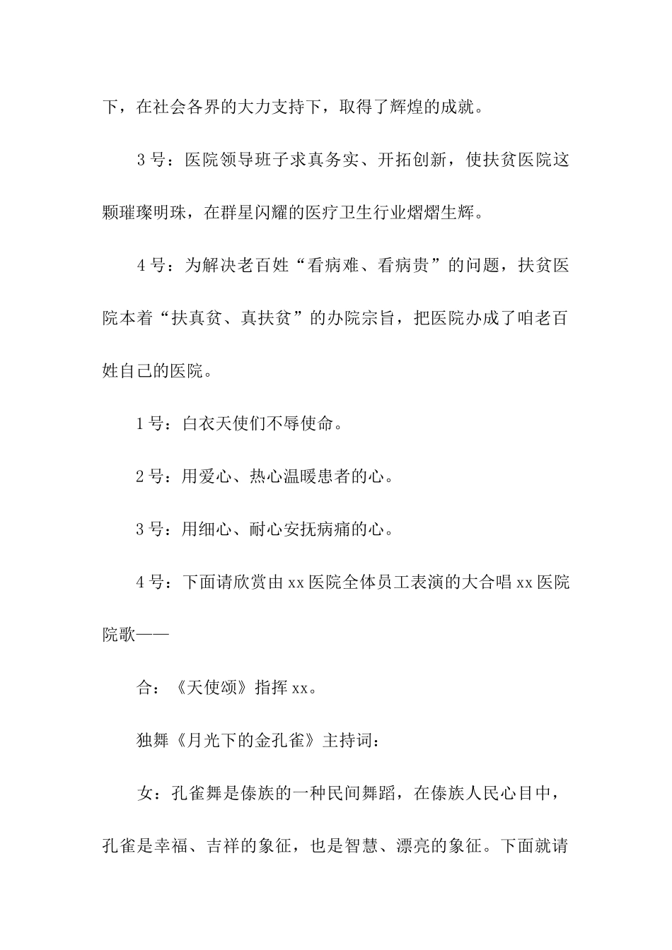 医院春节联欢晚会主持词_第2页