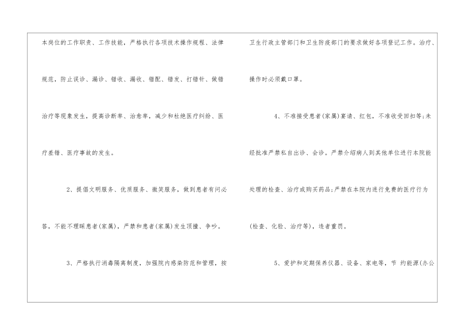 医院日常行为规范--_第2页