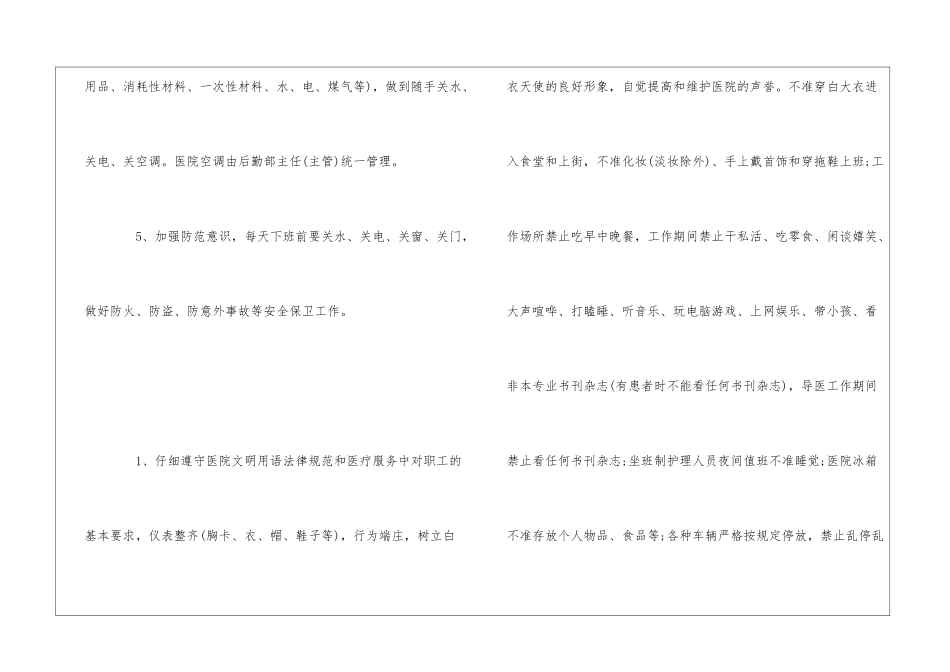 医院日常行为规范--_第3页