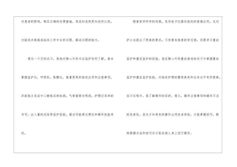 医院普外科自我总结_第3页