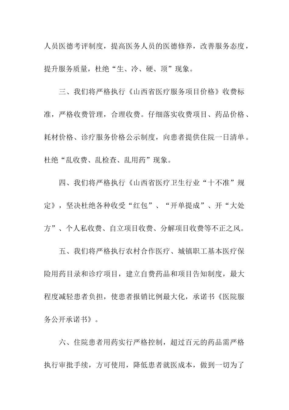 医院服务承诺书_第2页