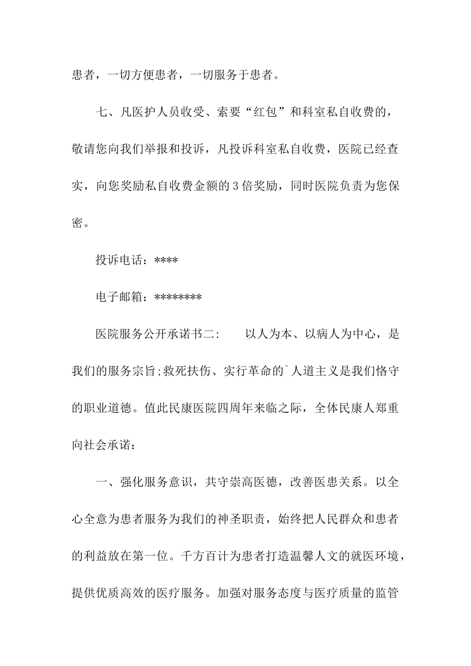 医院服务承诺书_第3页