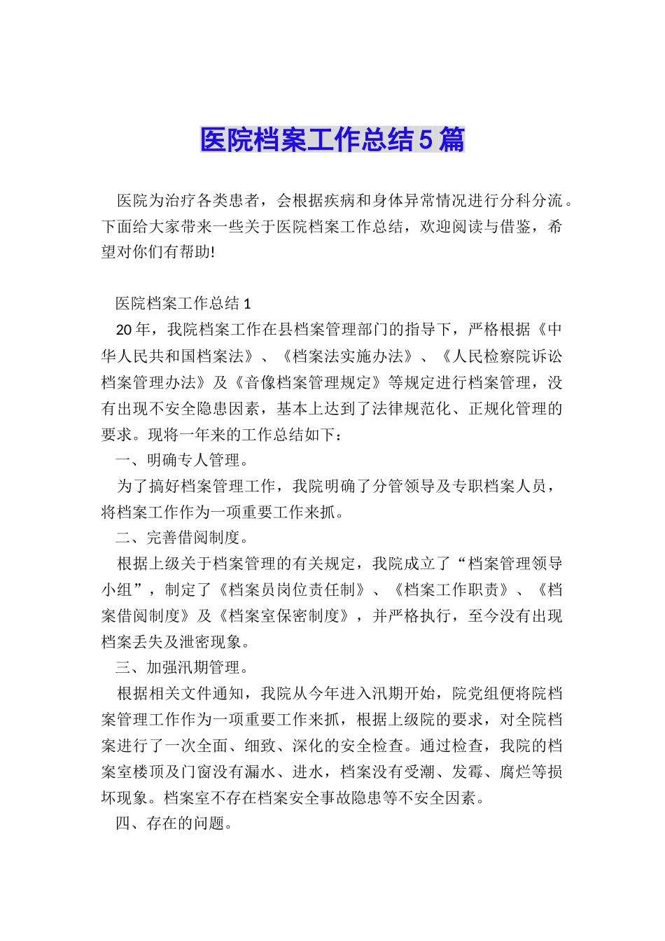 医院档案工作总结5篇_第1页