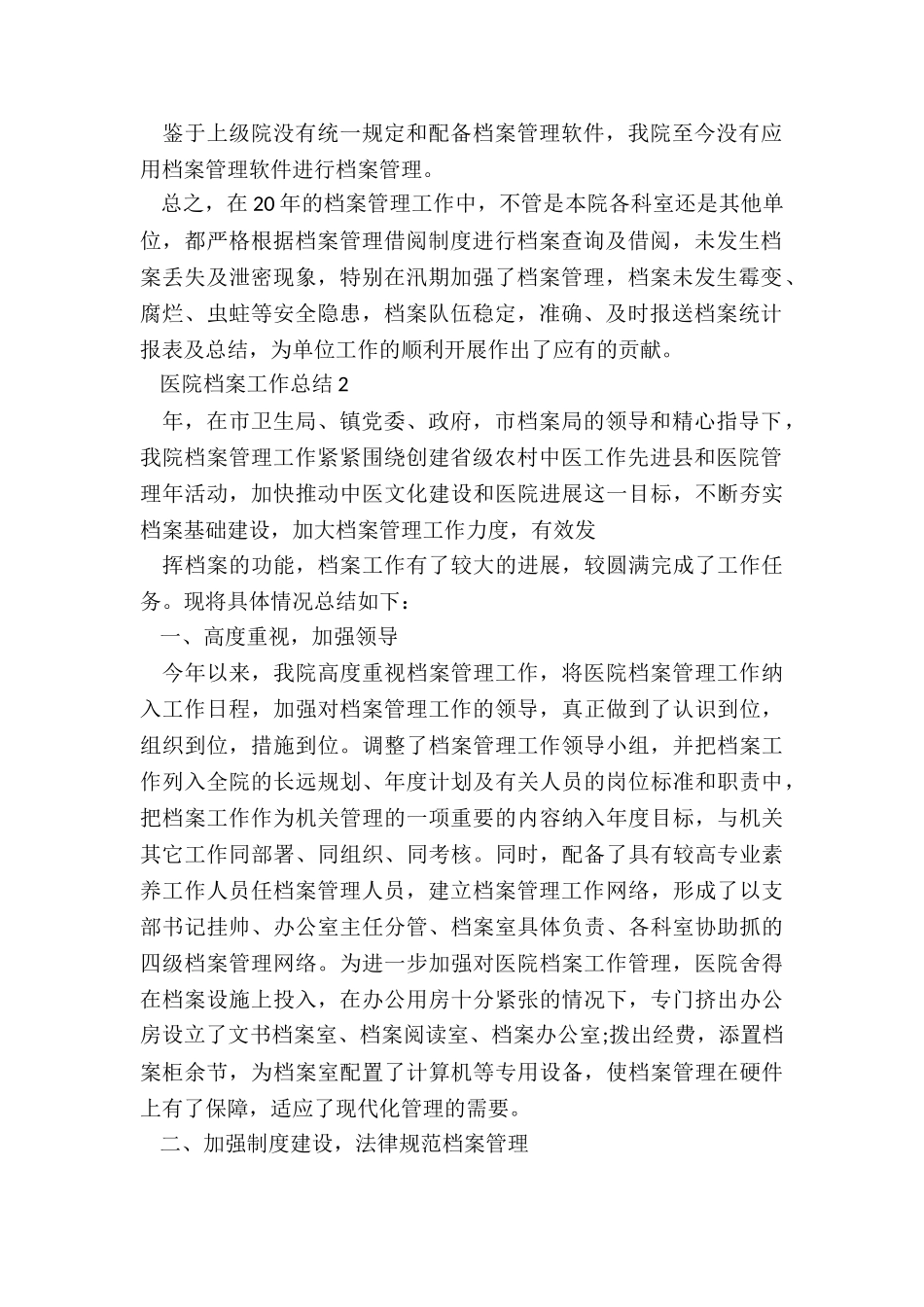 医院档案工作总结5篇_第2页