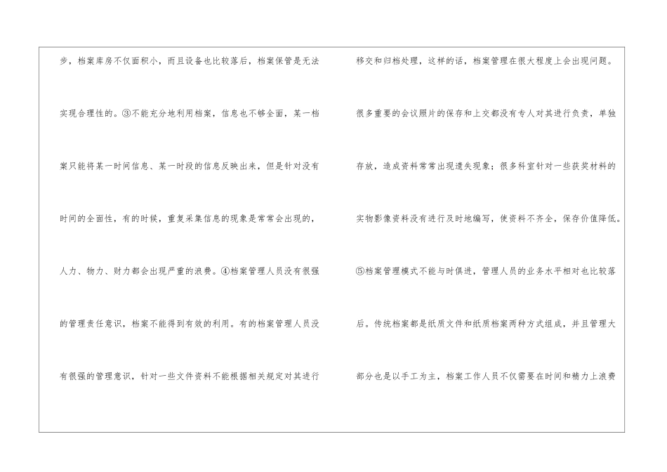 医院档案信息化建设透析_第2页