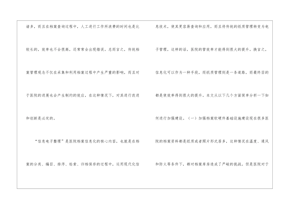 医院档案信息化建设透析_第3页