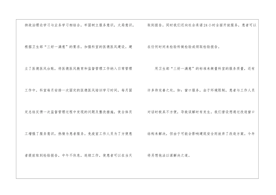 医院检验人员述职报告_第2页