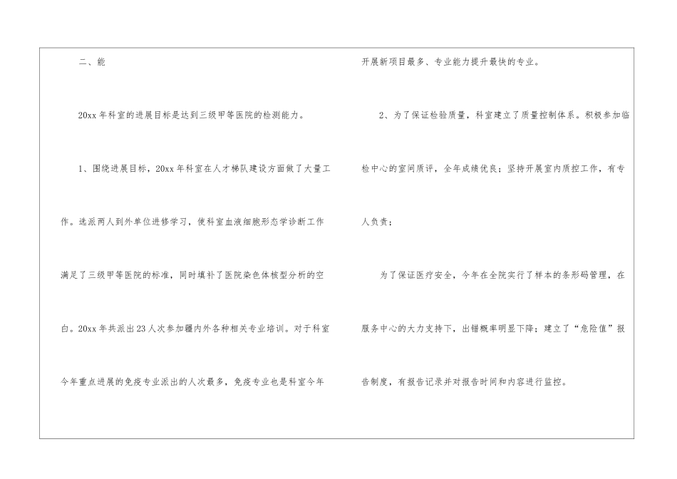 医院检验人员述职报告_第3页