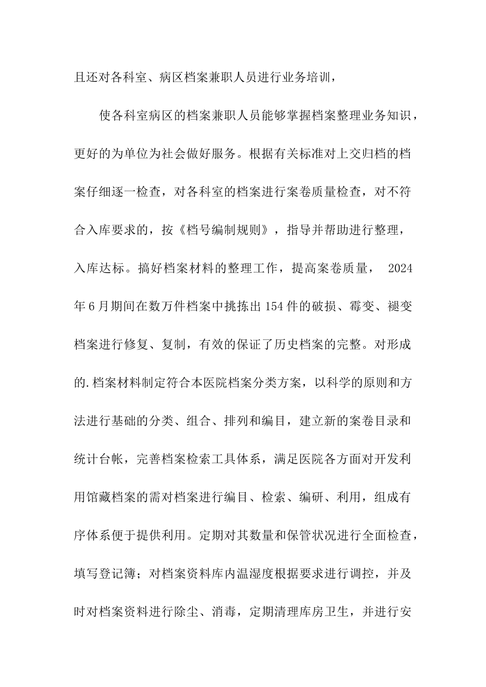 医院档案管理人员的工作总结_第2页