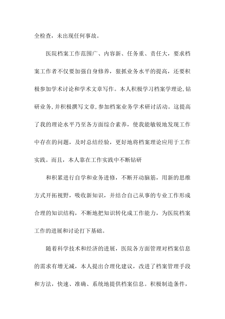 医院档案管理人员的工作总结_第3页