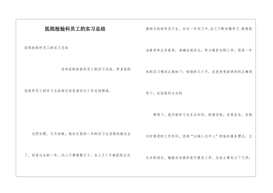 医院检验科员工的实习总结_第1页