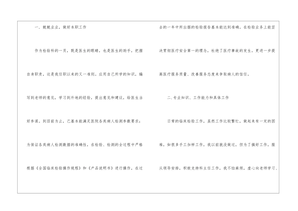 医院检验科员工的实习总结_第2页