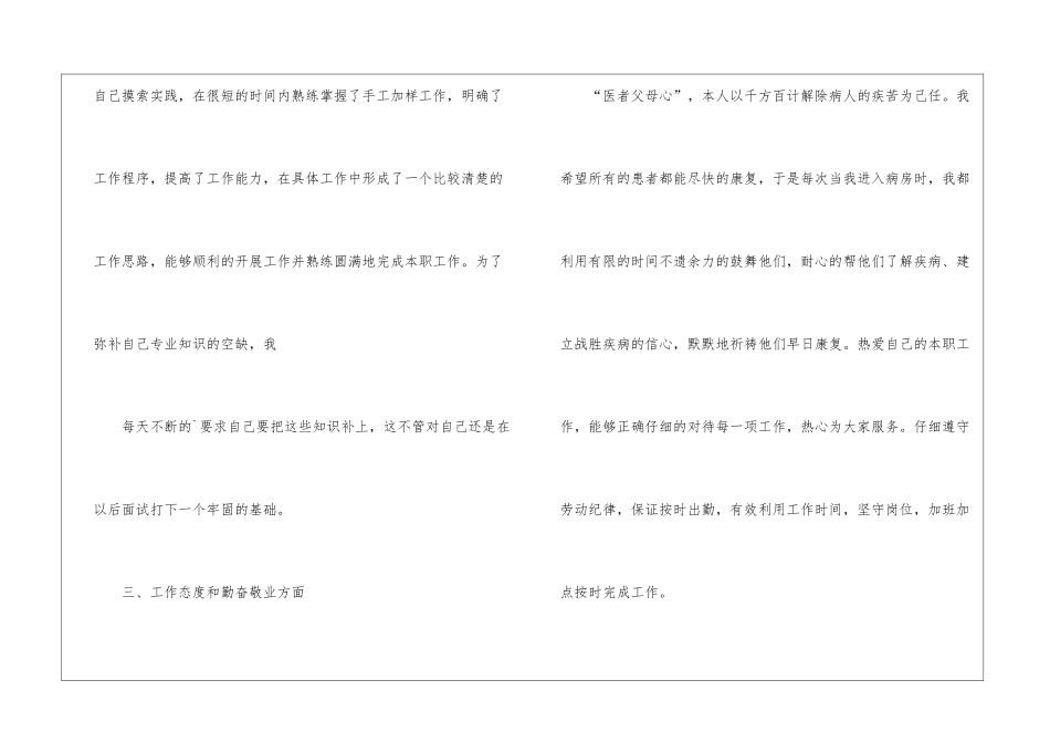 医院检验科员工的实习总结_第3页