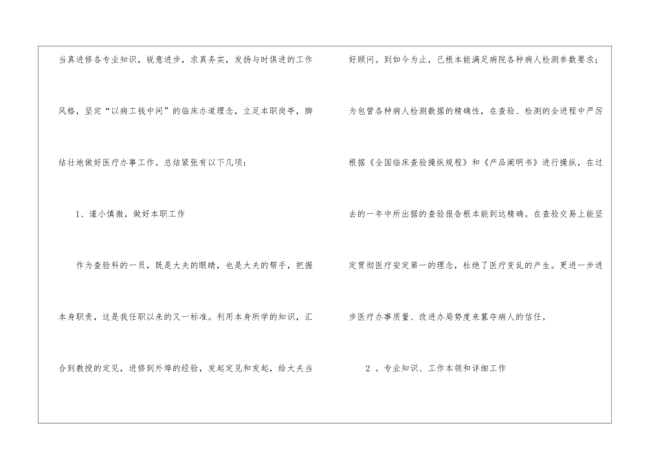 医院检验科实习报告3篇_第2页