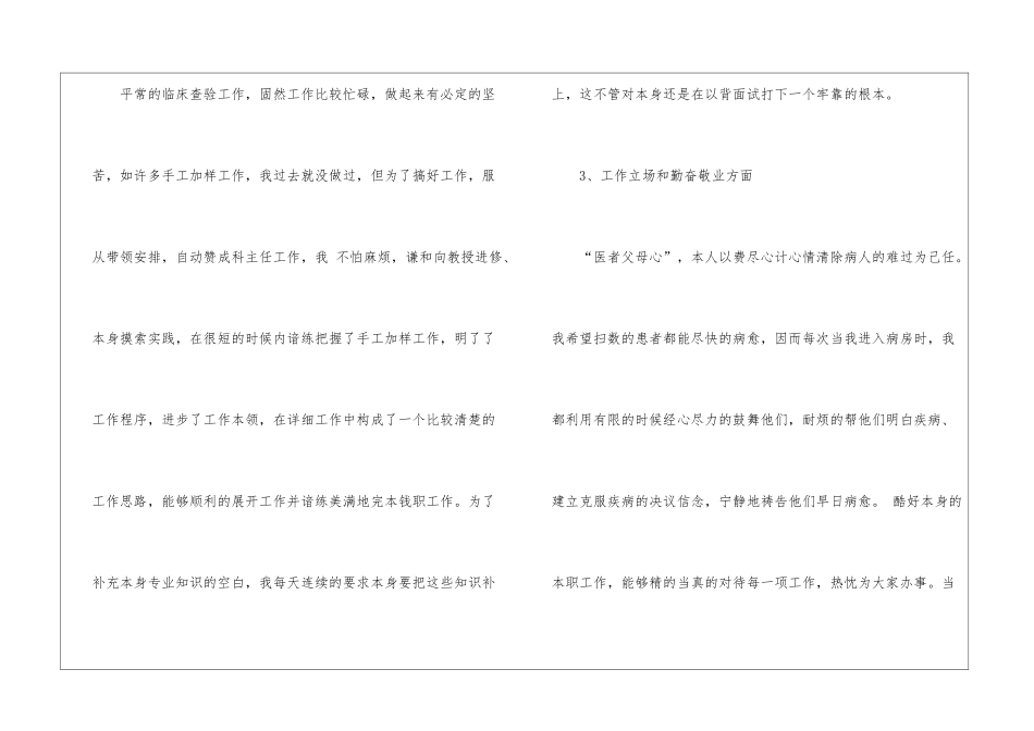 医院检验科实习报告3篇_第3页