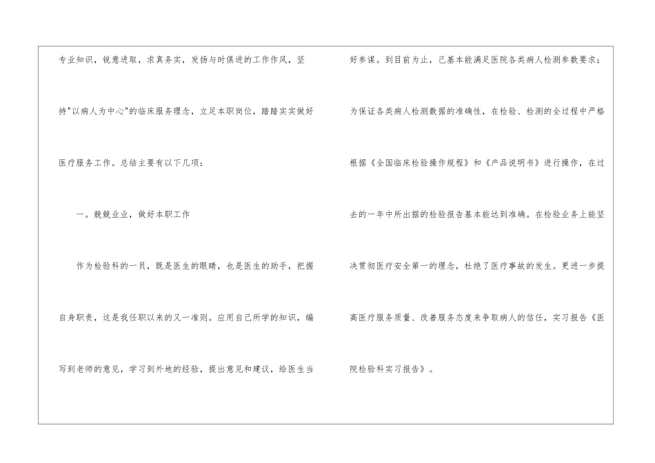 医院检验科实习报告4篇_第2页