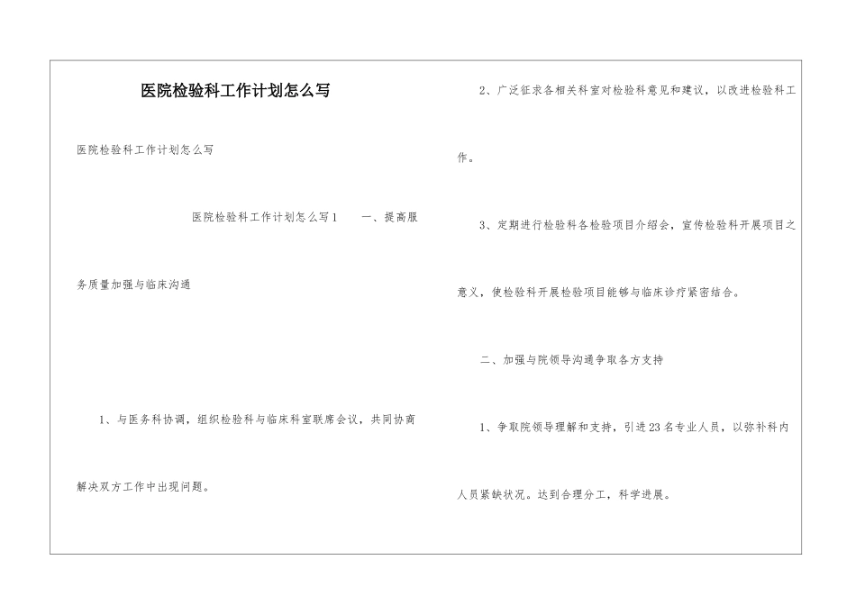 医院检验科工作计划怎么写_第1页
