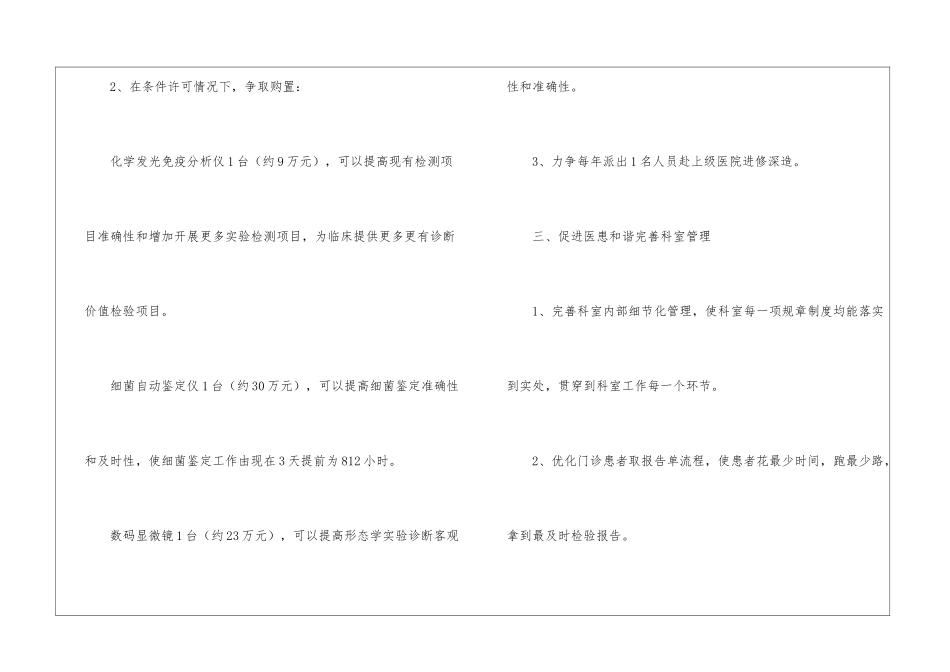 医院检验科工作计划怎么写_第2页