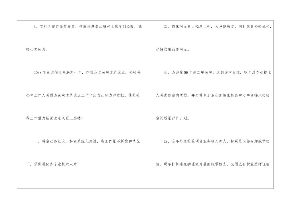 医院检验科工作计划怎么写_第3页