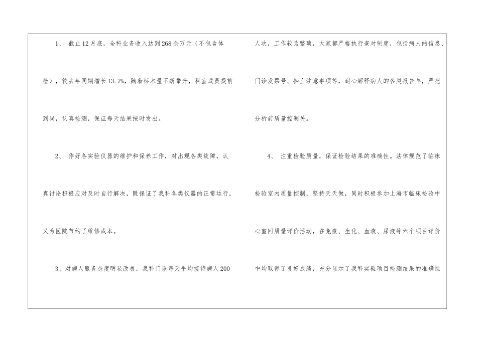 医院检验科工作总结_第2页
