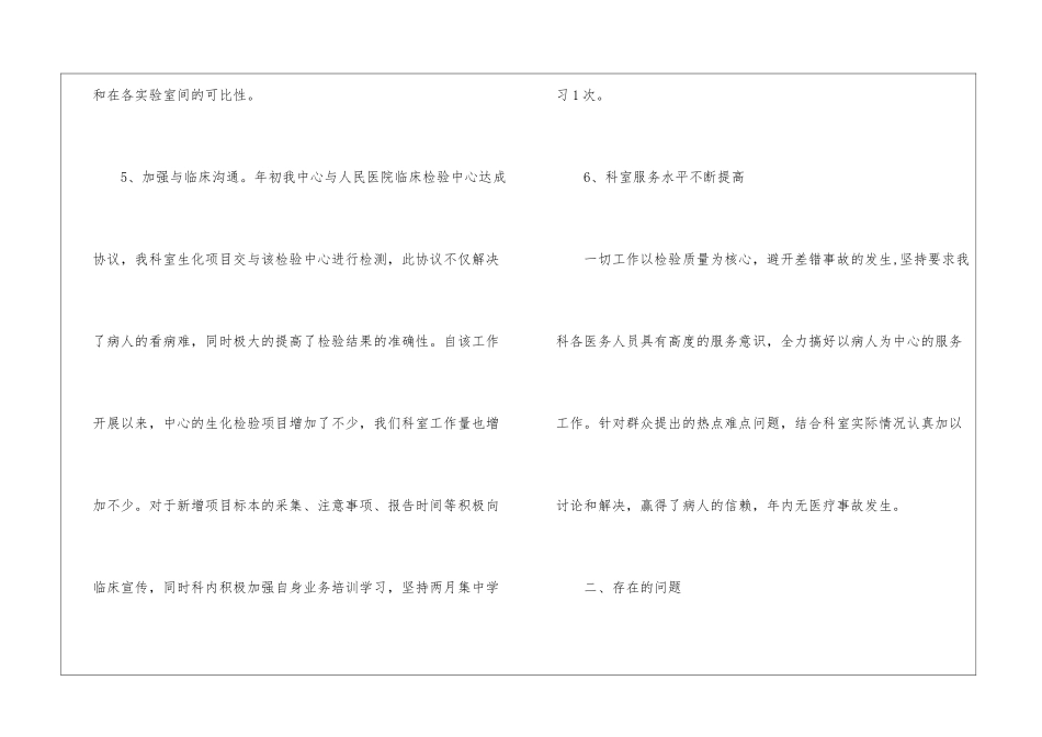 医院检验科工作总结_第3页