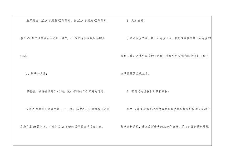 医院检验科工作计划5篇_第3页