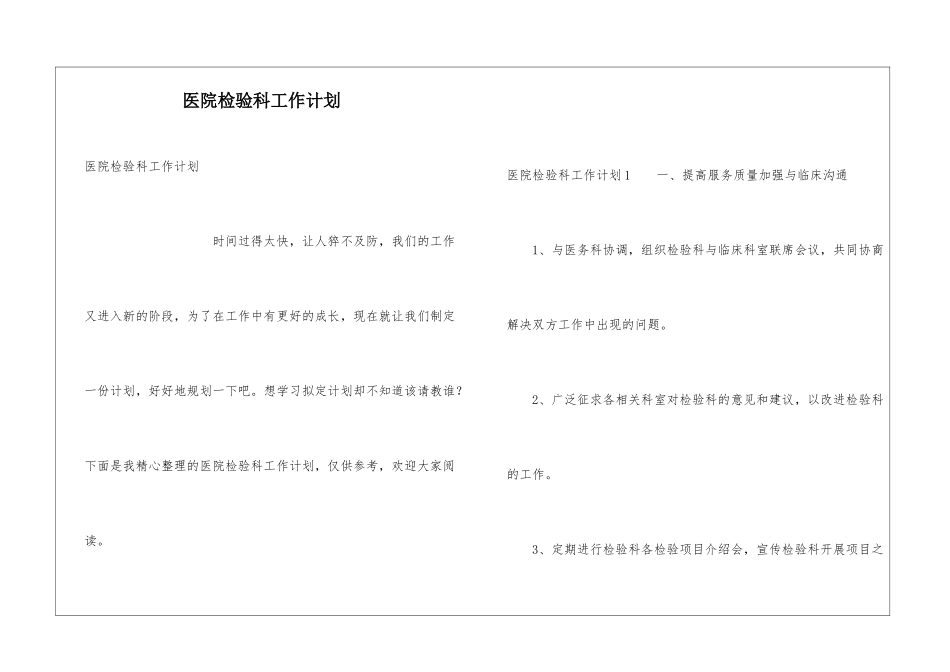 医院检验科工作计划_第1页