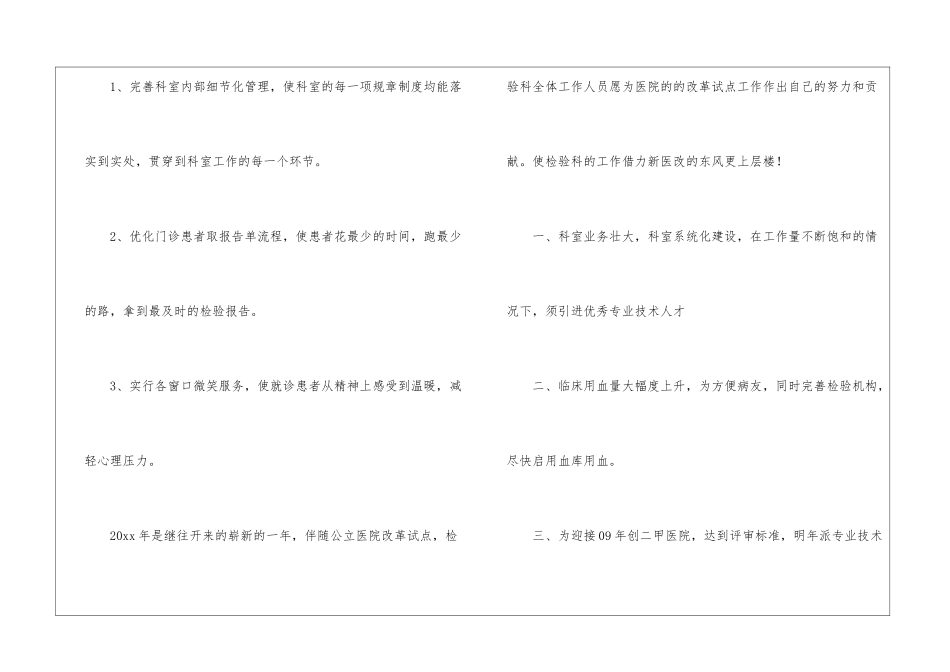 医院检验科工作计划_第3页
