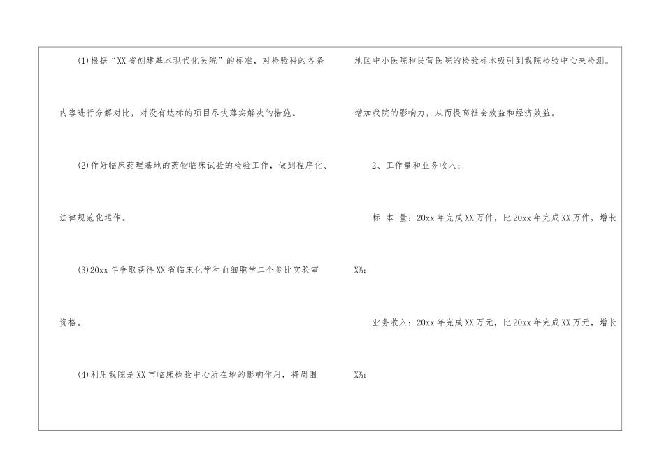 医院检验科工作计划6篇_第2页