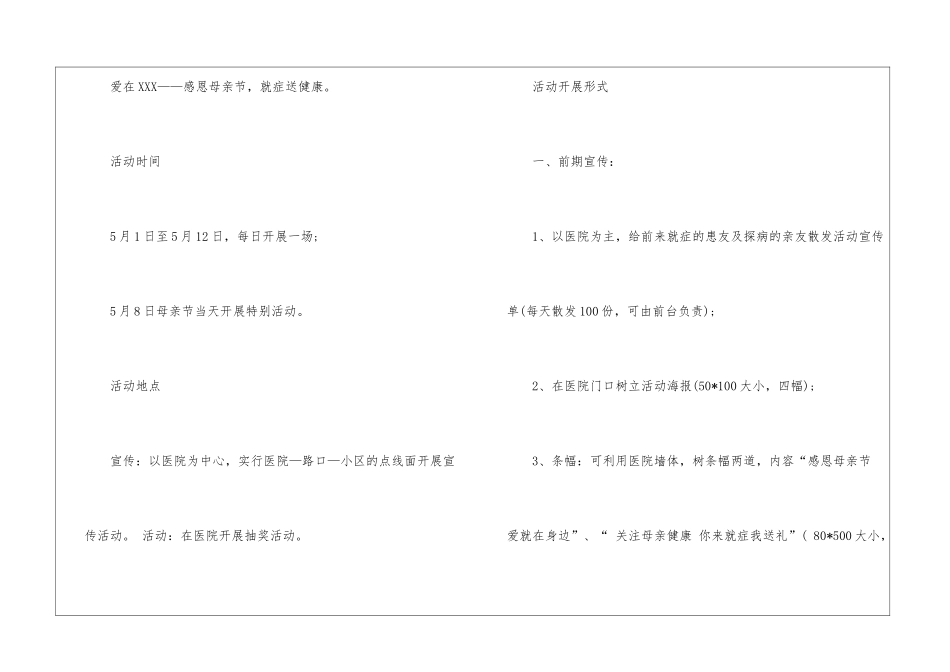 医院母亲节活动方案_第2页