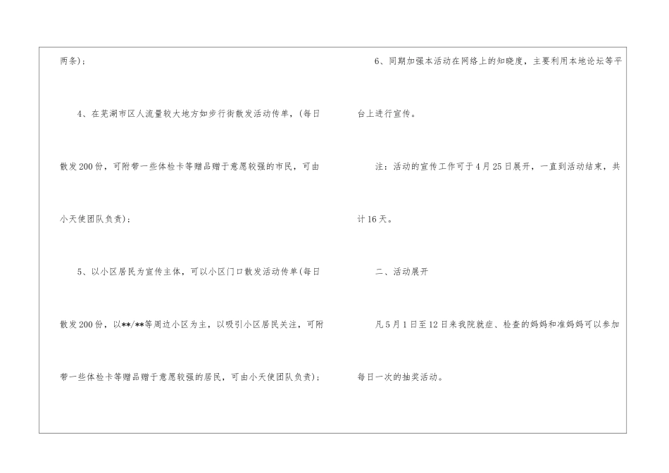 医院母亲节活动方案_第3页