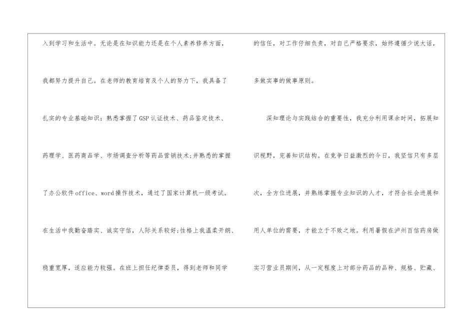 医院求职信4篇_第2页