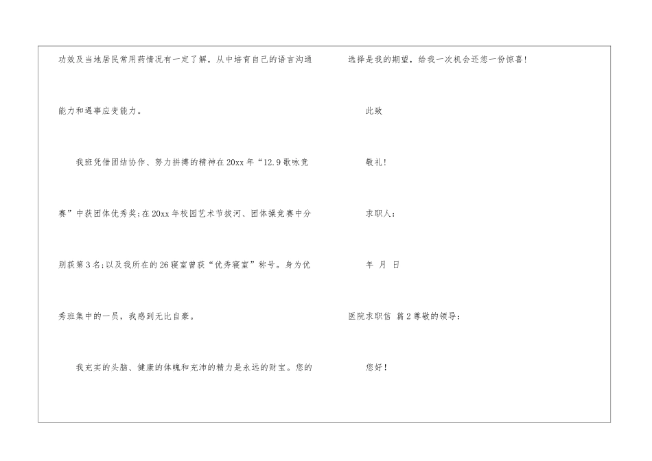 医院求职信4篇_第3页
