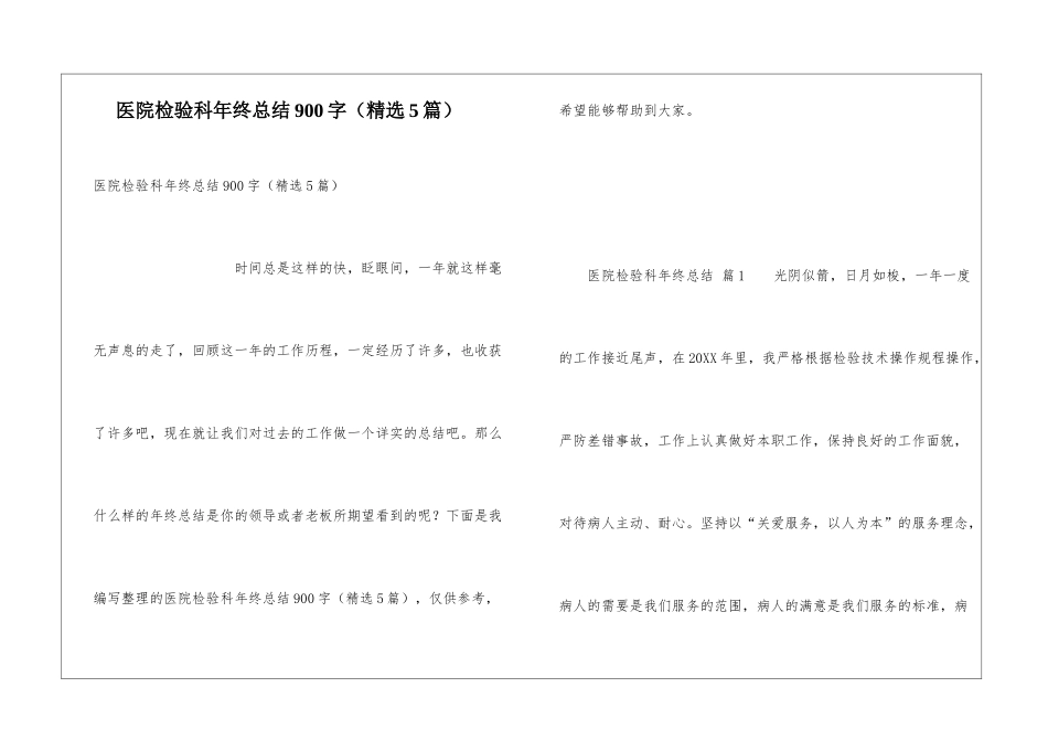 医院检验科年终总结900字_第1页