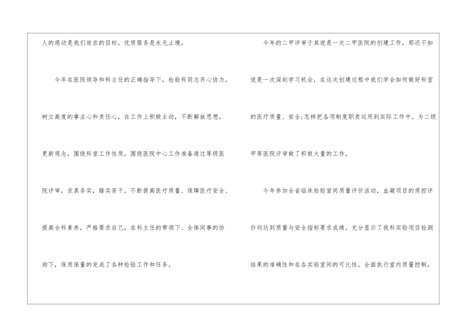 医院检验科年终总结900字_第2页