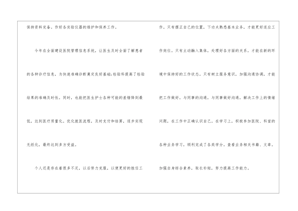 医院检验科年终总结900字_第3页