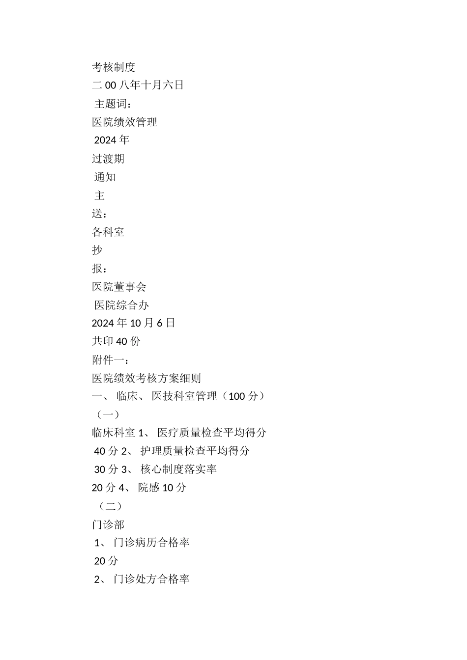 医院检验科绩效考核方案细则8篇_第2页